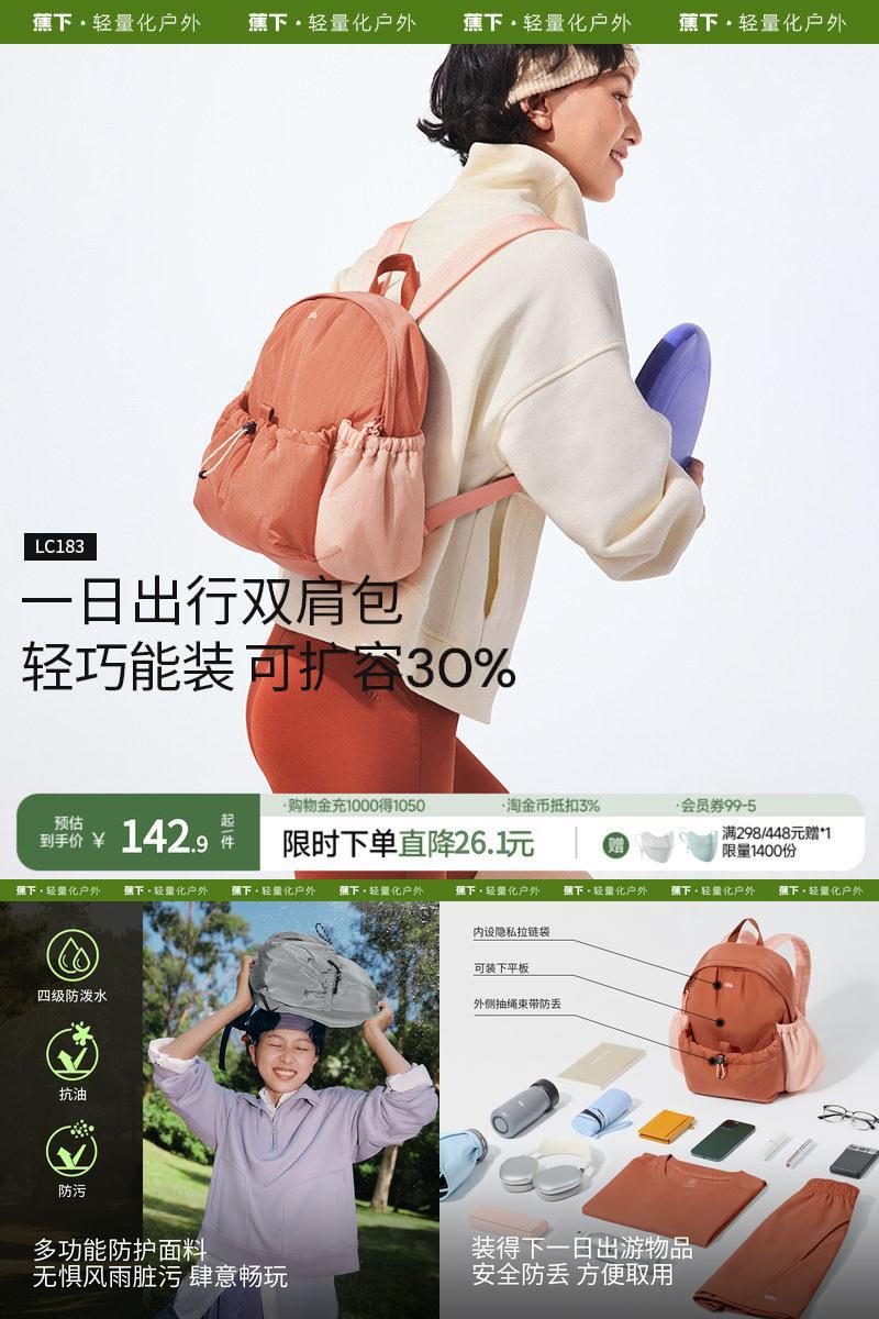 蕉下2025新款大容量旅行双肩背包