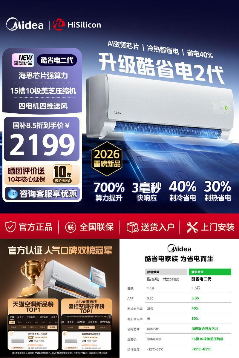 美的酷省电二代空调挂机一级能效