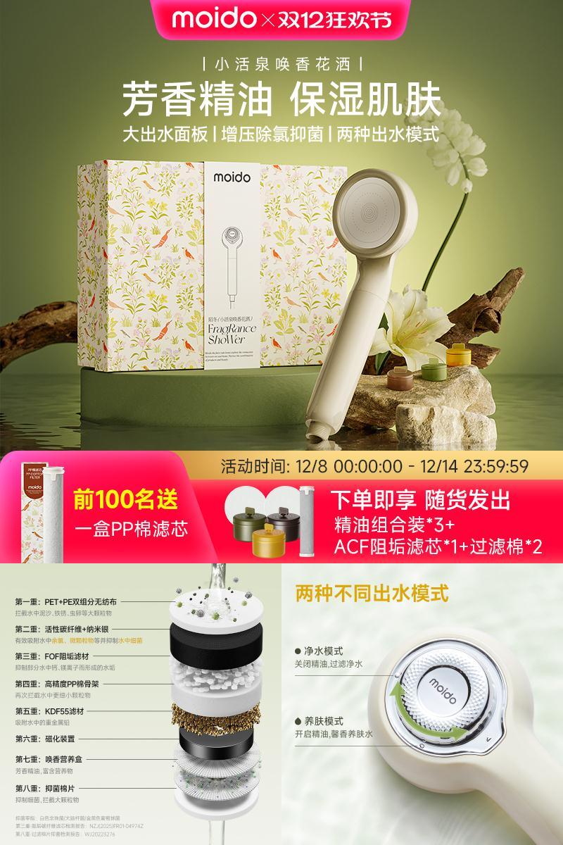 moido小活泉养肤过滤增压花洒