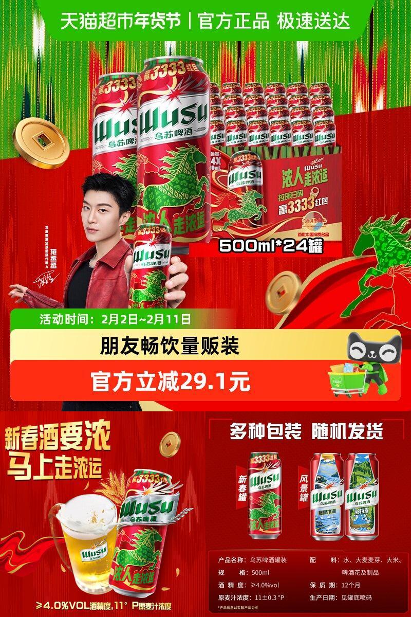 乌苏啤酒500ml*24罐经典红罐