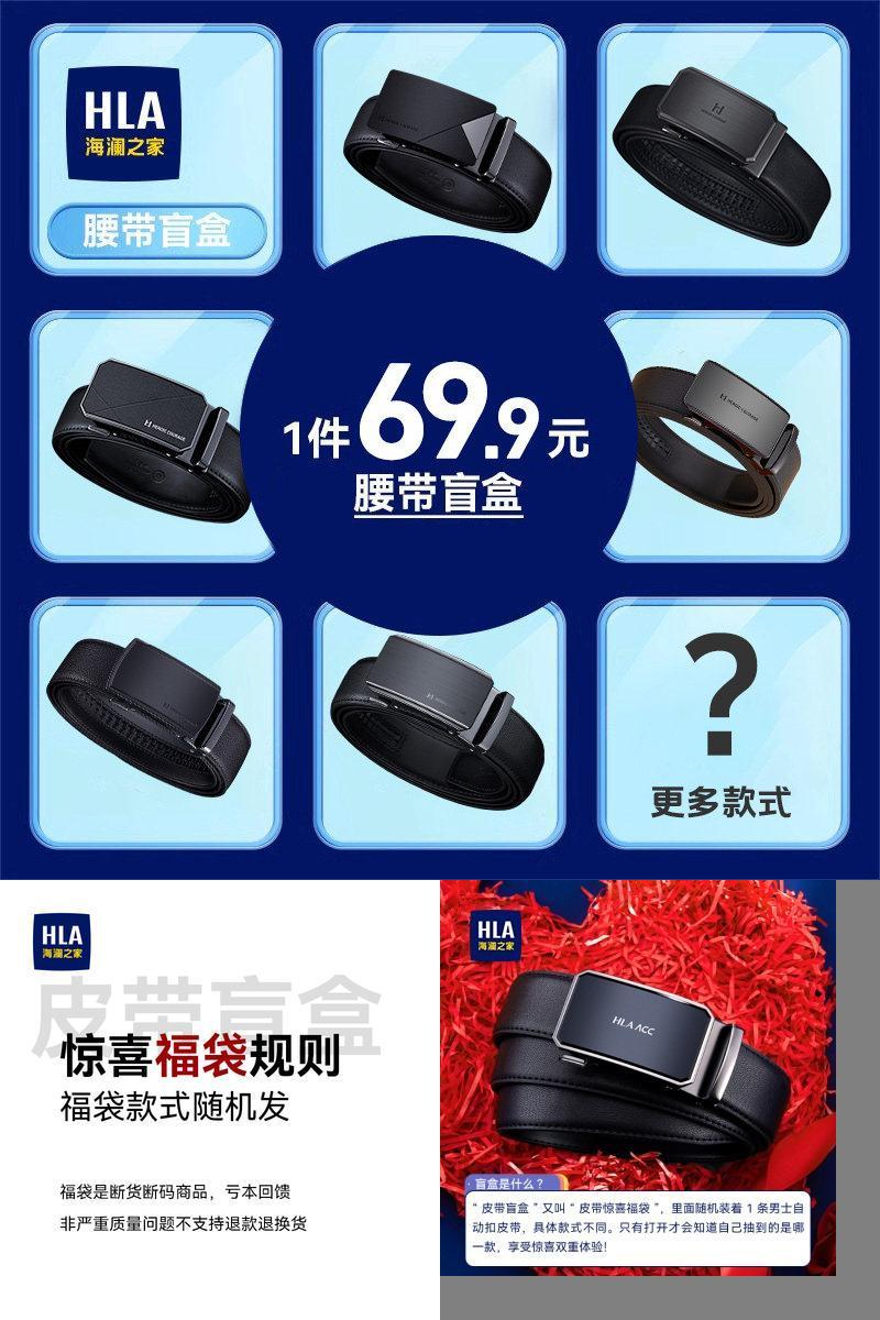 海澜之家男士款式随机腰带