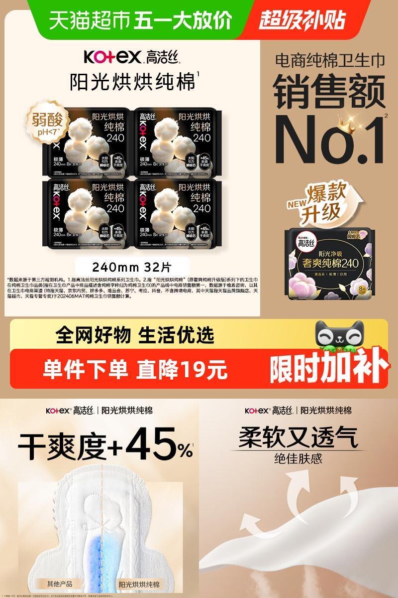 高洁丝澳洲进口纯棉日用卫生巾