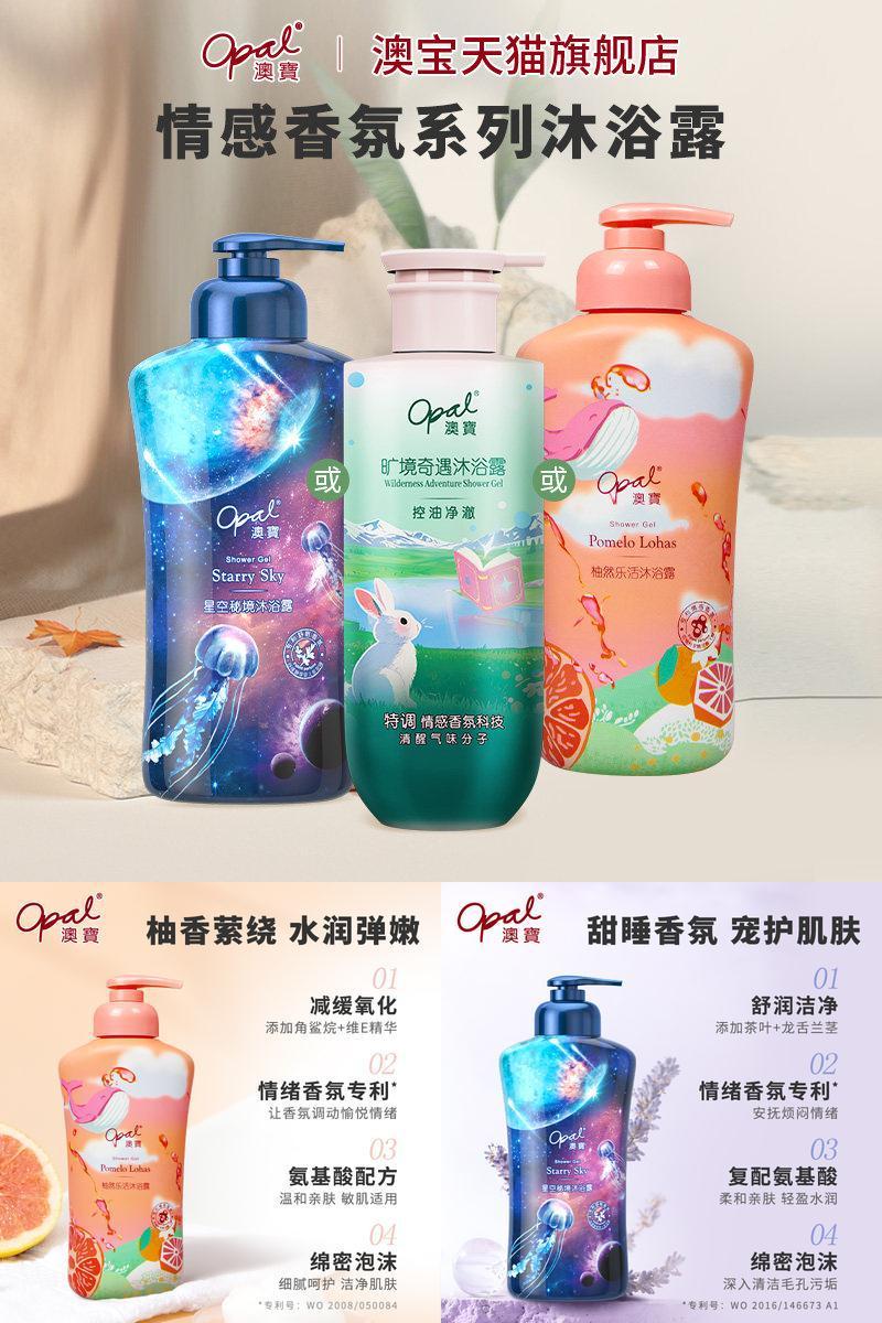 ［好物价］澳宝情绪香氛沐浴露氨基酸保湿补水清爽洗发露润肤乳