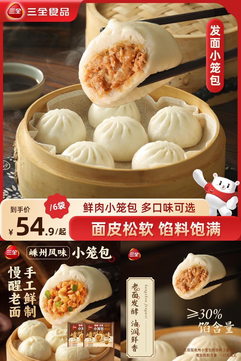 三全冷冻小笼包杭州风味400g包子