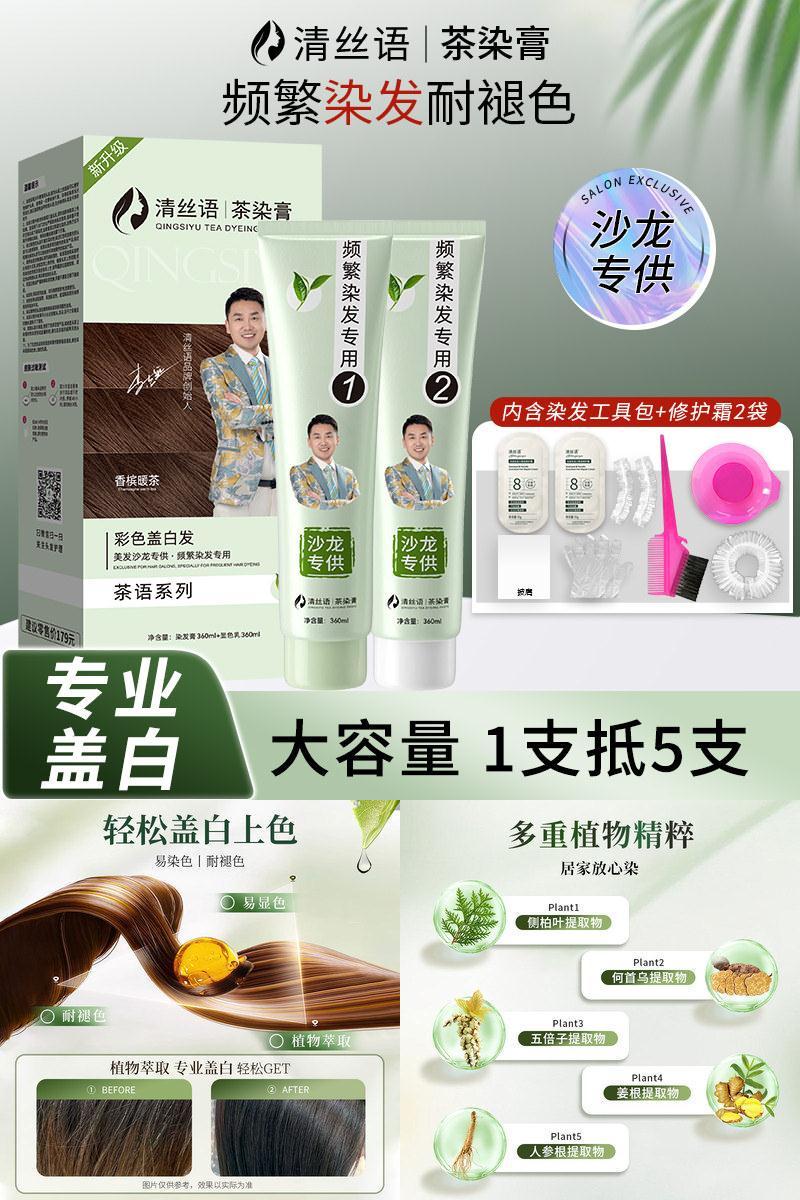 清丝语不沾头皮香槟暖茶色染发膏