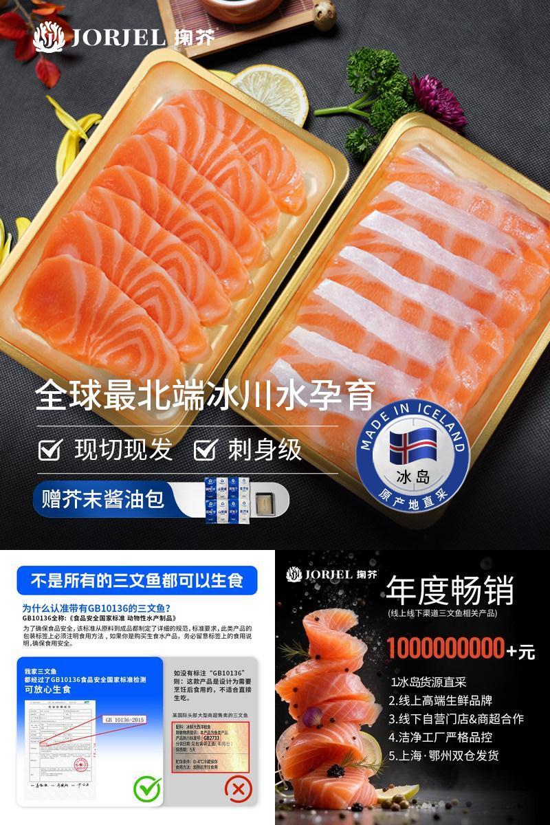 掬芥gb10136冰岛三文鱼刺身冰鲜生鱼片现切即食生食海鱼源头直发