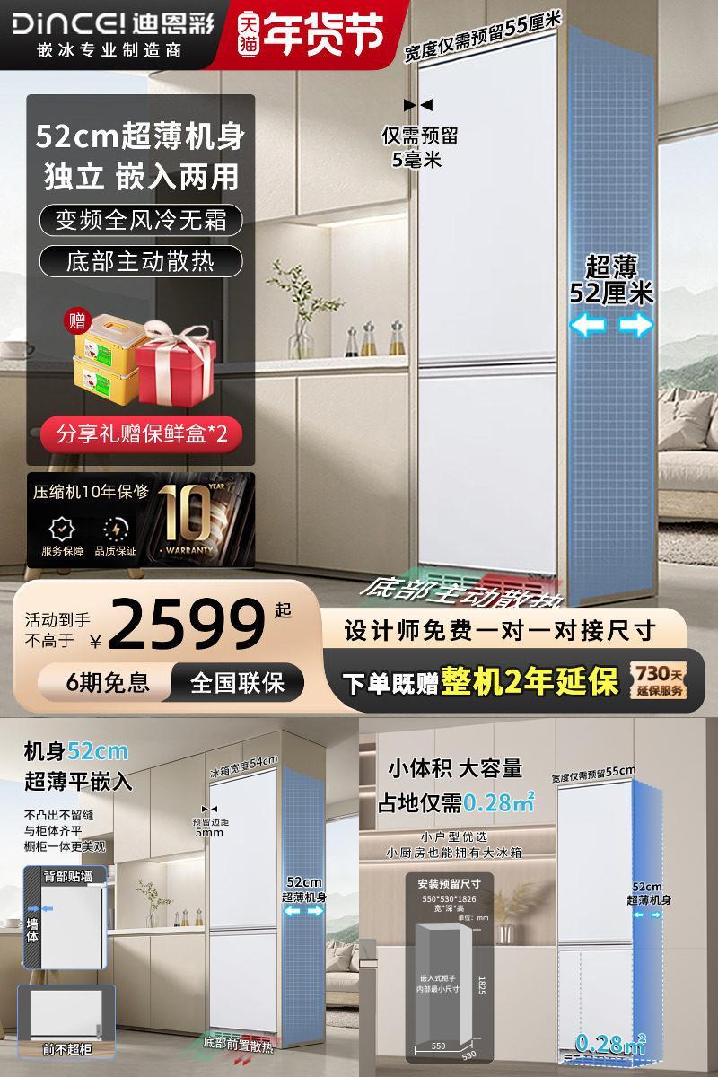 【52cm深】超薄嵌入冰箱风冷无霜
