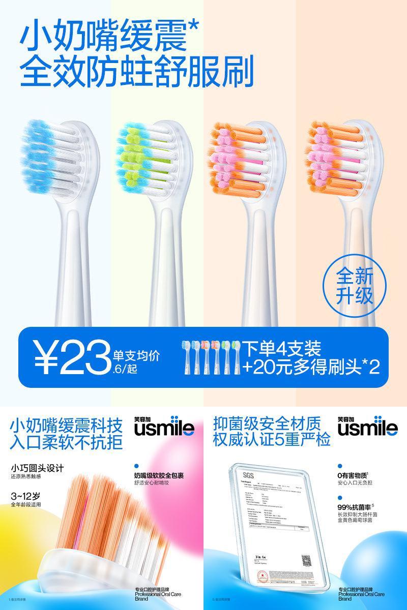 usmile笑容加电动牙刷头儿童