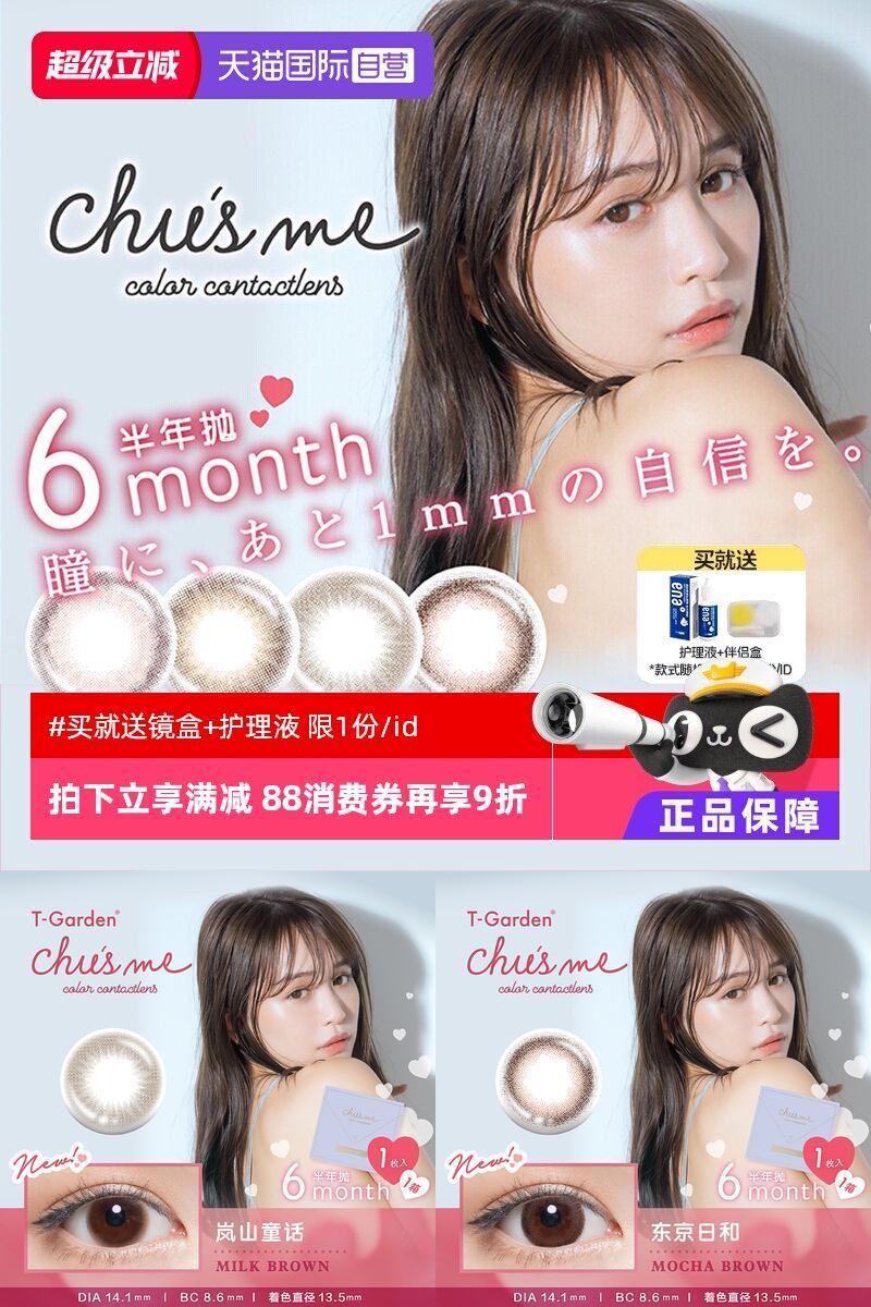 T-Garden国际彩色隐形眼镜