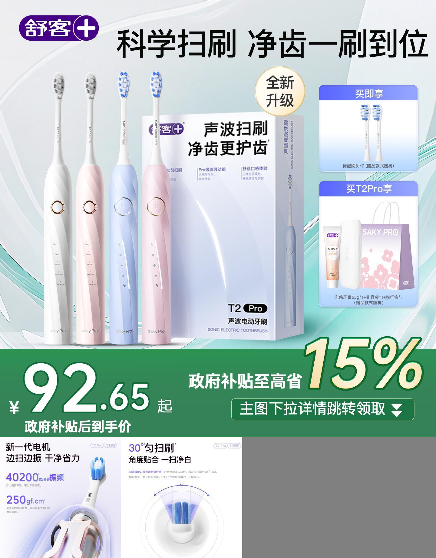 舒客电动牙刷情侣礼物礼盒T2Pro