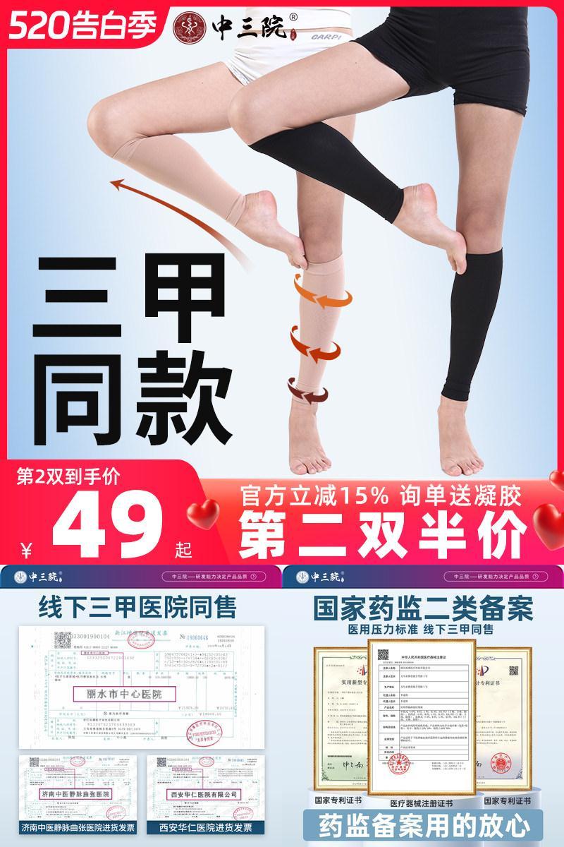 【三甲同款】治疗型静脉曲张袜