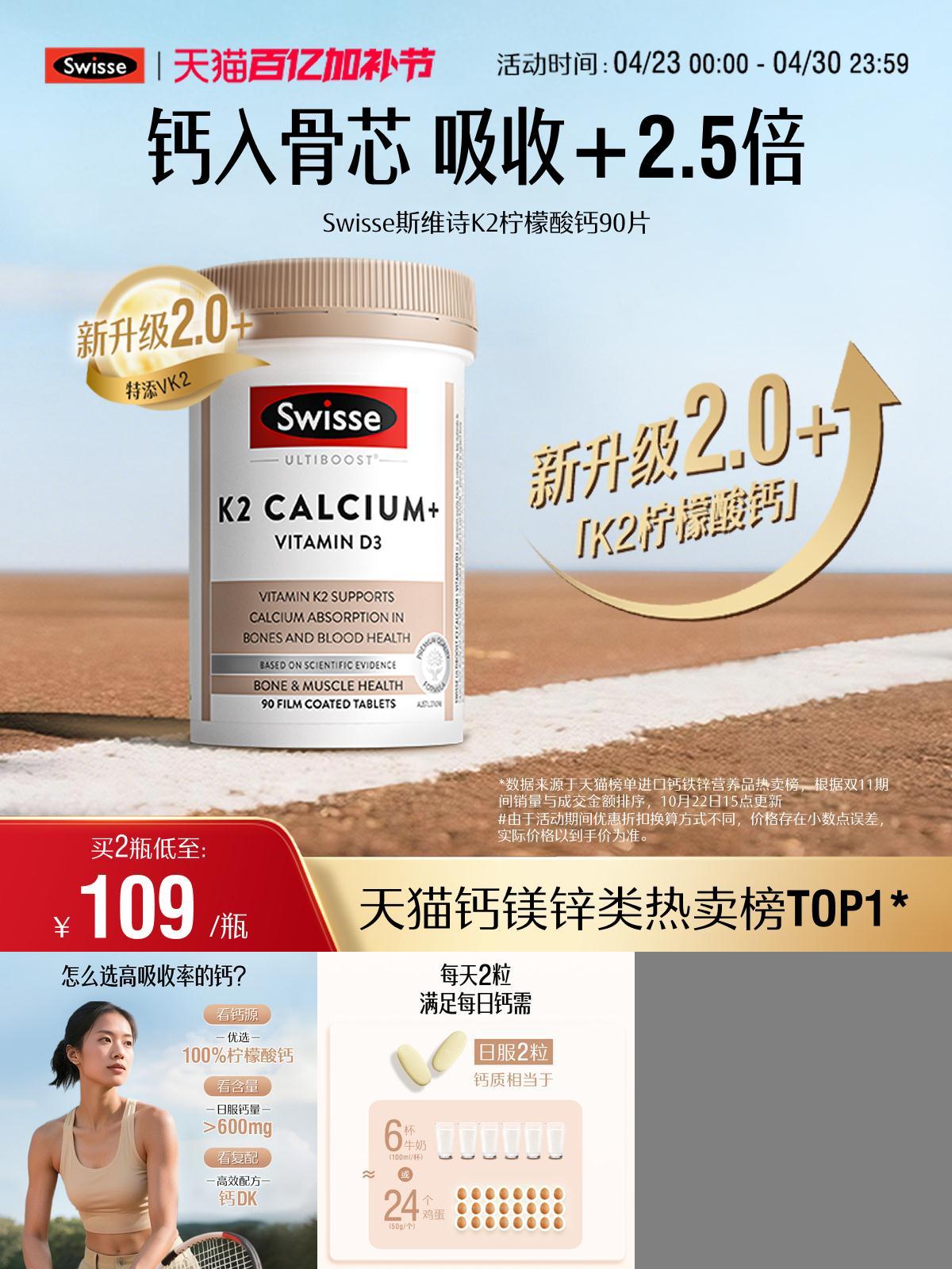 swisse斯维诗女性中老年柠檬酸钙