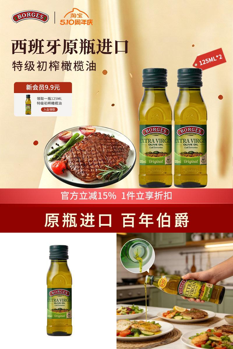 伯爵西班牙特级初榨橄榄油125ml*
