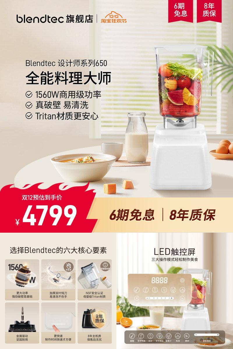 美国Blendtec大功率多功能破壁机