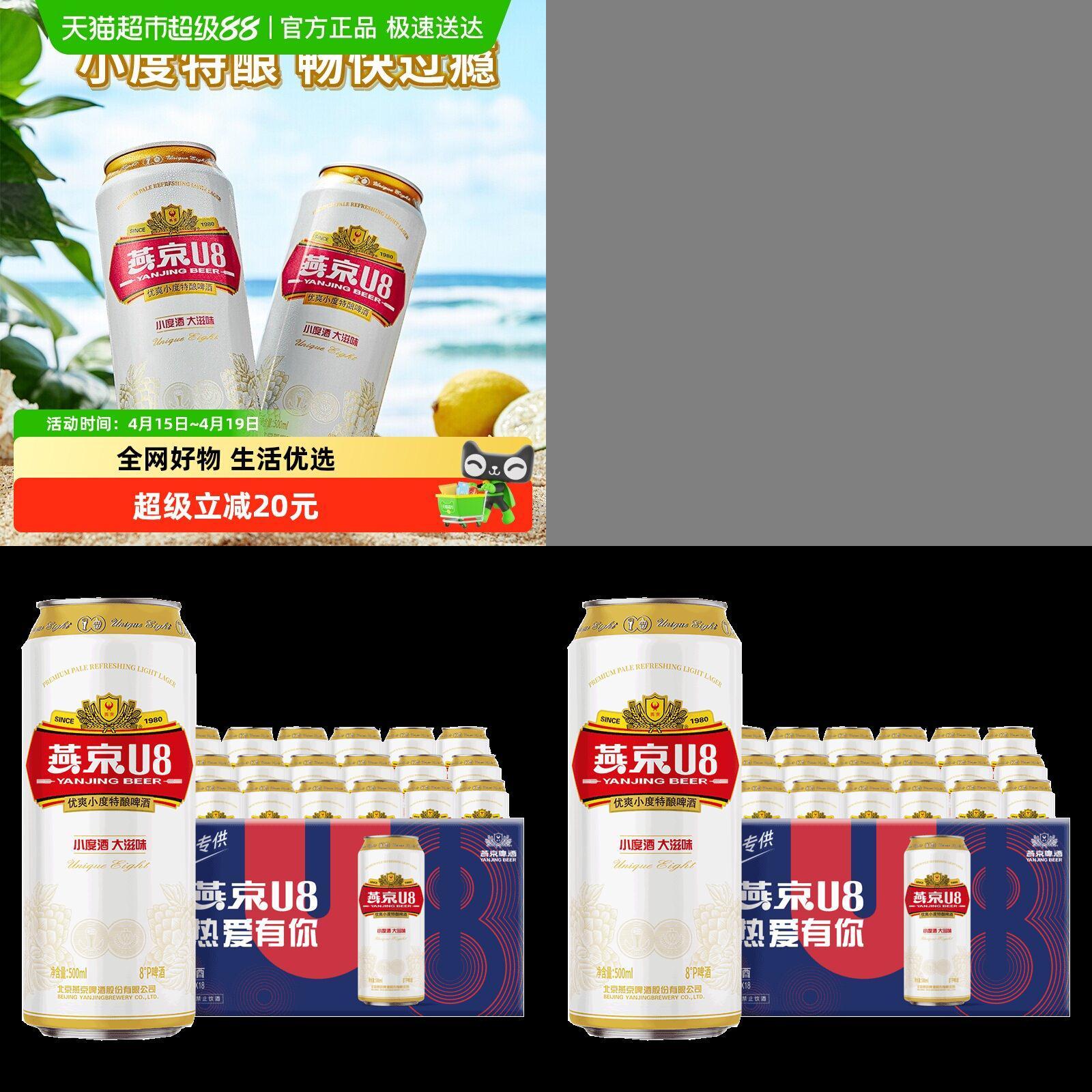 燕京啤酒U8畅爽百搭9L