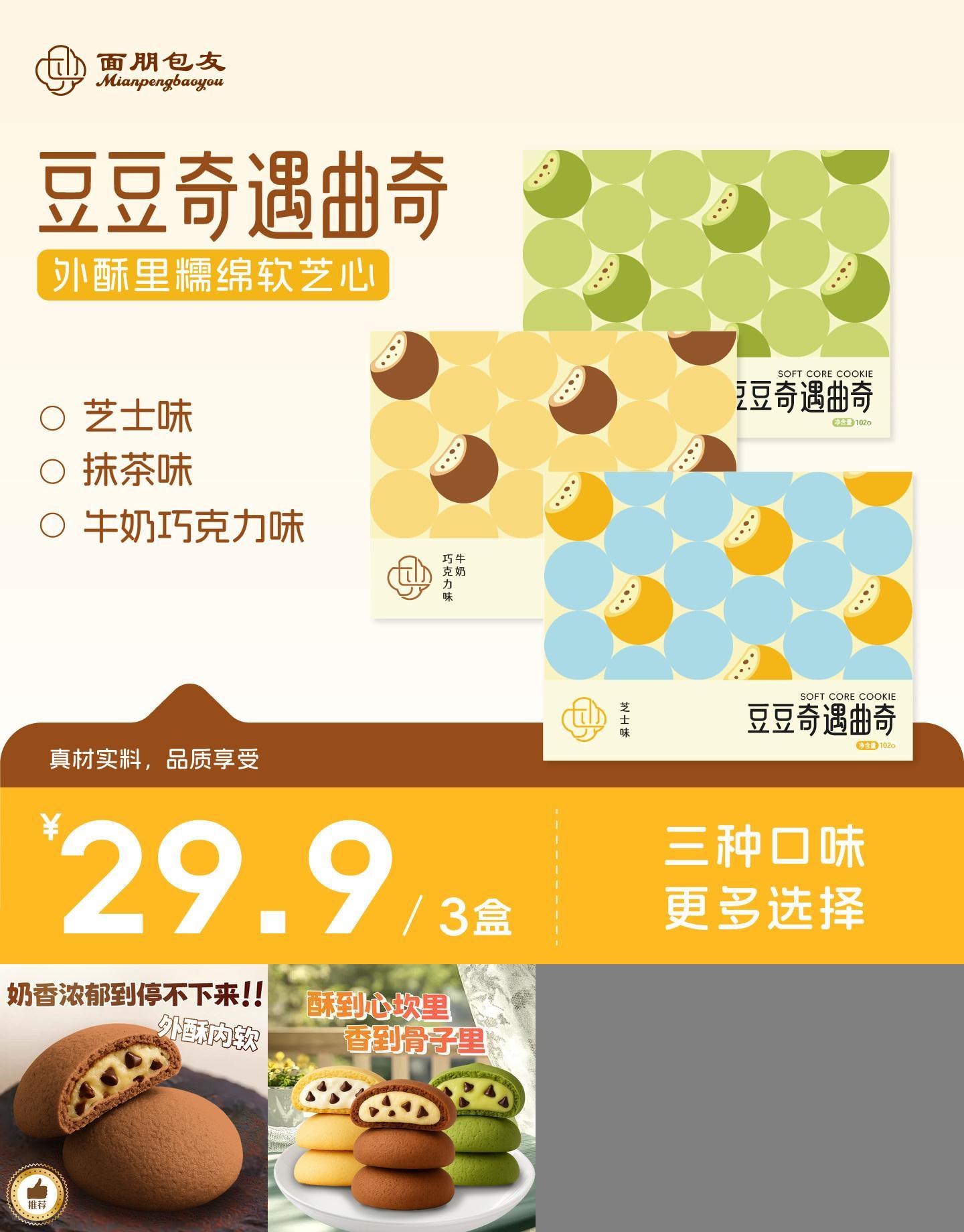 面朋包友豆豆巧克力曲奇饼干零食下午茶小饼干独立包装袋装糕点
