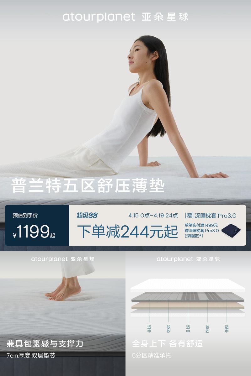亚朵星球五区舒压垫薄垫床垫