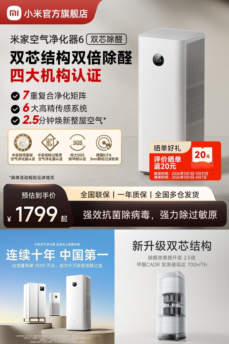 小米官旗米家空气净化器6双芯