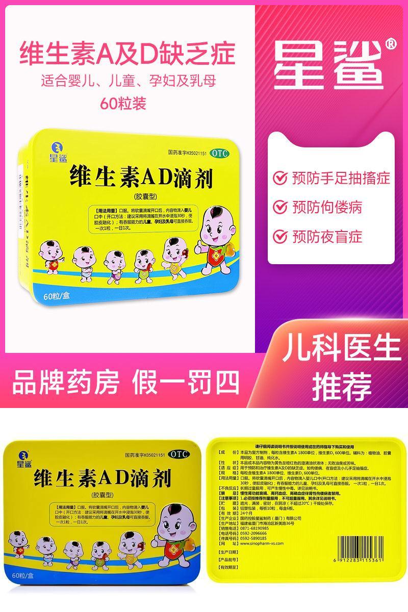 【星鲨】维生素AD滴剂600IU1800IU*60粒/盒