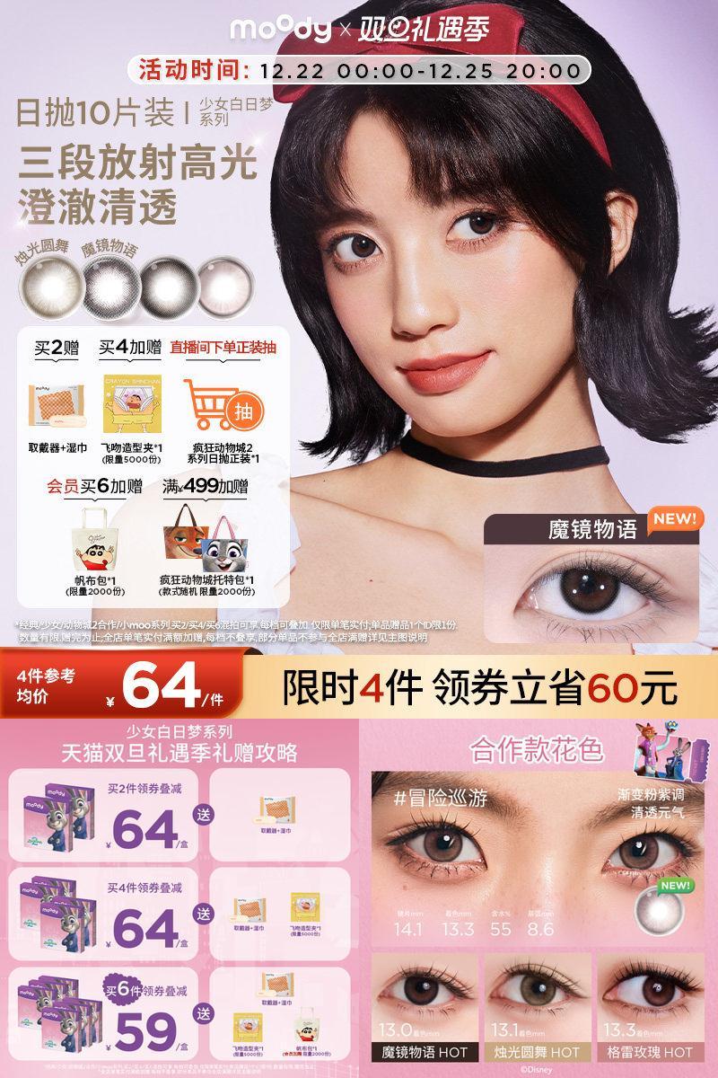 moody美瞳日抛10片少女系列小直径彩色隐形眼镜山野棕正品官旗