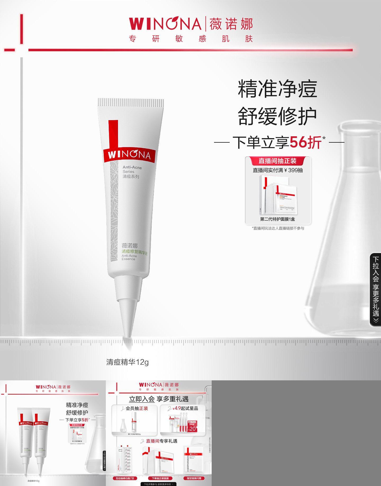 薇诺娜清痘修复精华净痘不反复