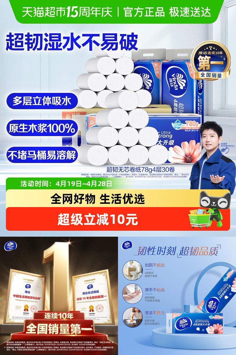 维达无芯超韧新旧交替卫生纸