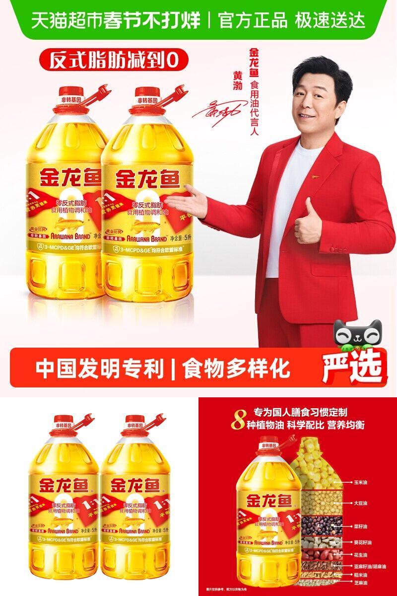 金龙鱼非转基因黄金比例调和油