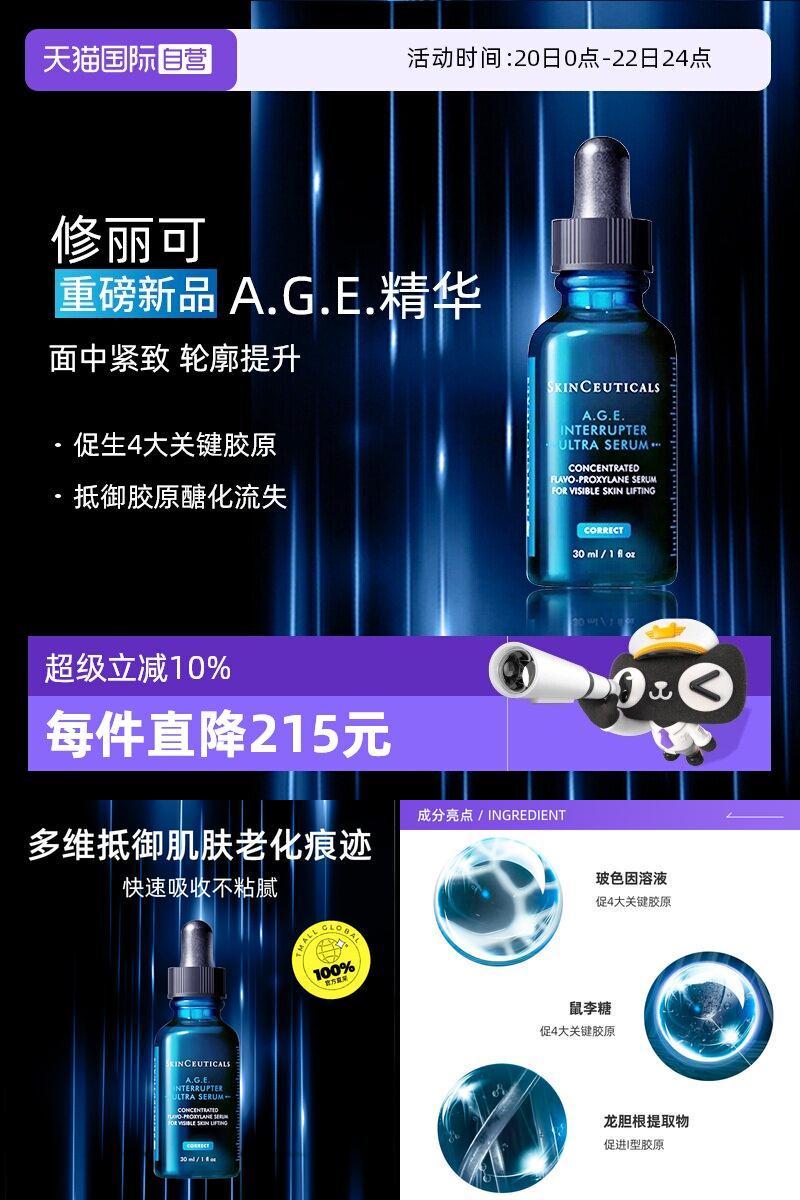 修丽可AGE精华液30ml