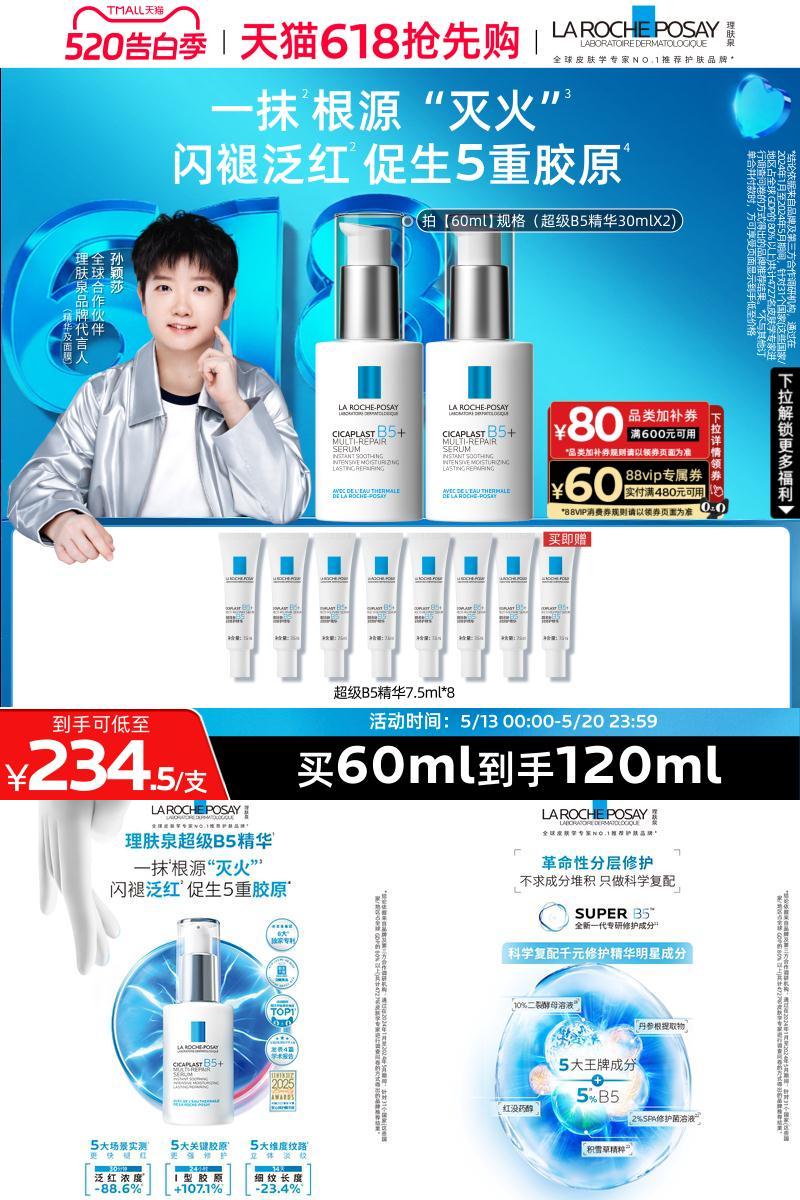 理肤泉超级B5精华修护保湿舒缓