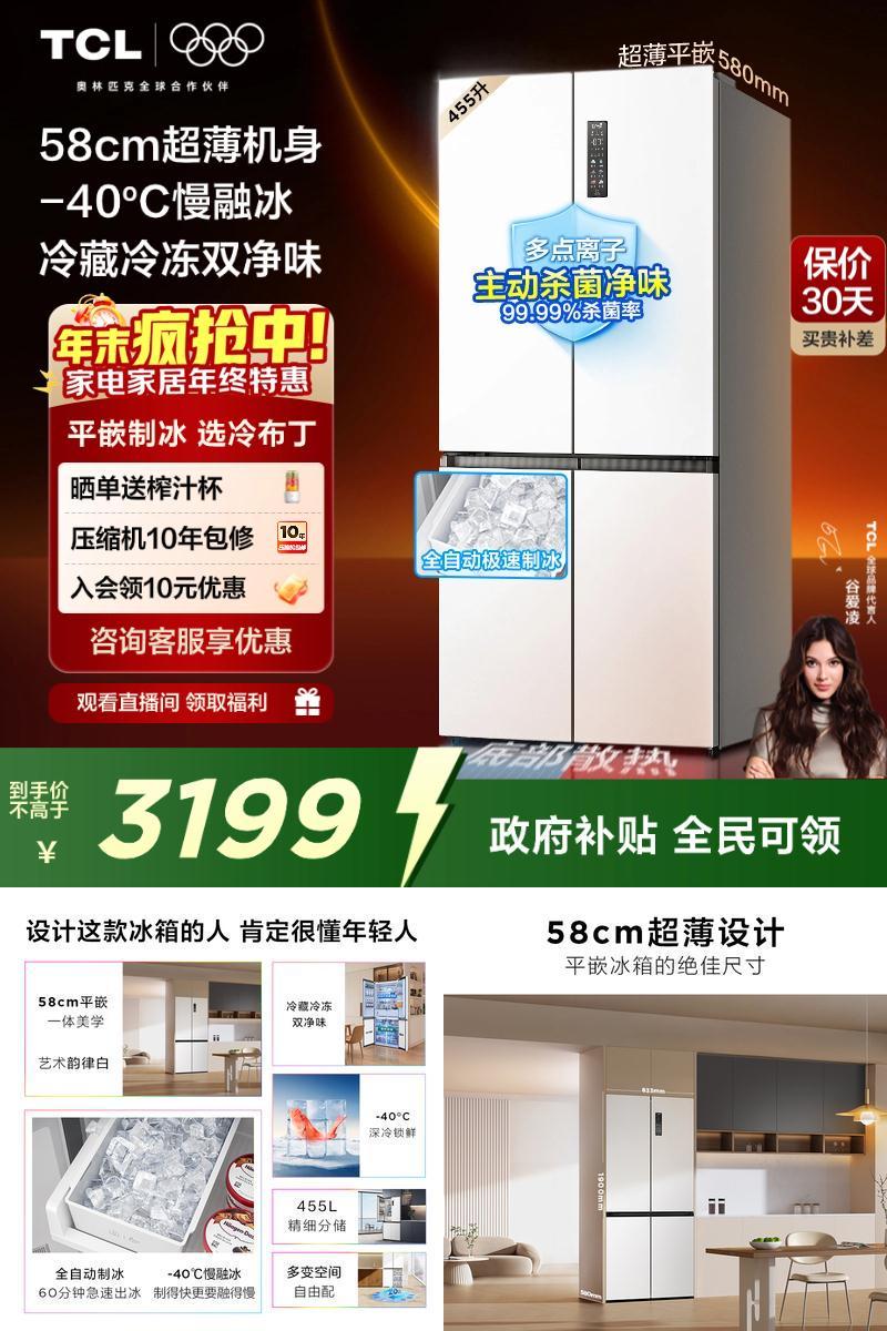 制冰布丁超薄融冰电冰箱全自动