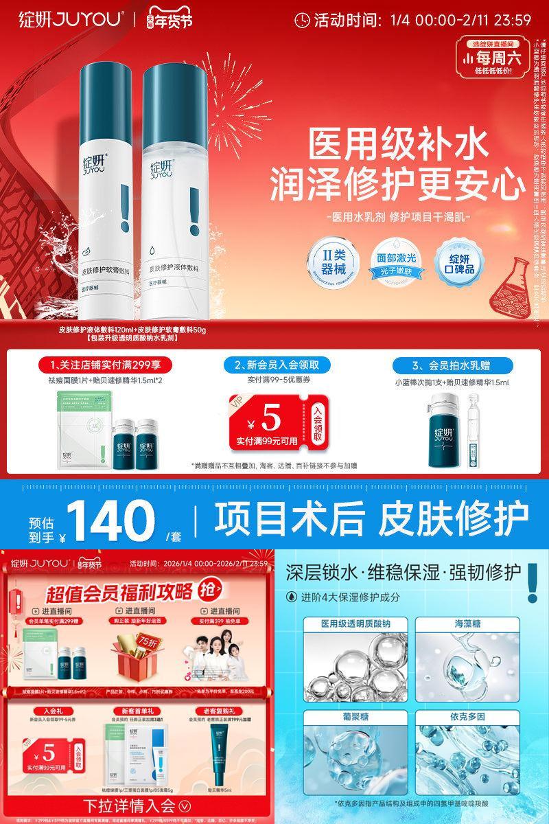 绽妍医用修护水乳械字号补水保湿