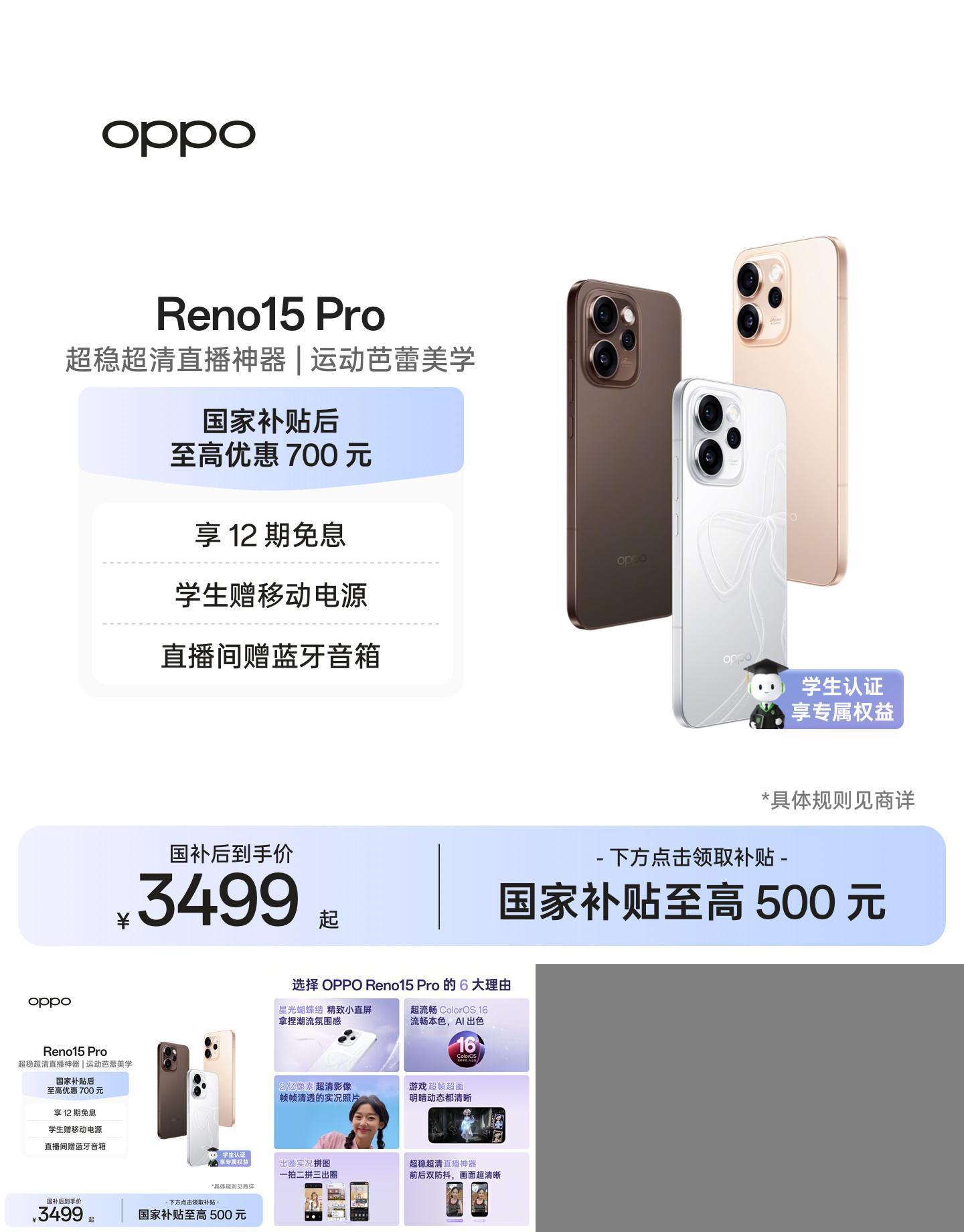 OPPOReno15Pro直播神器手机