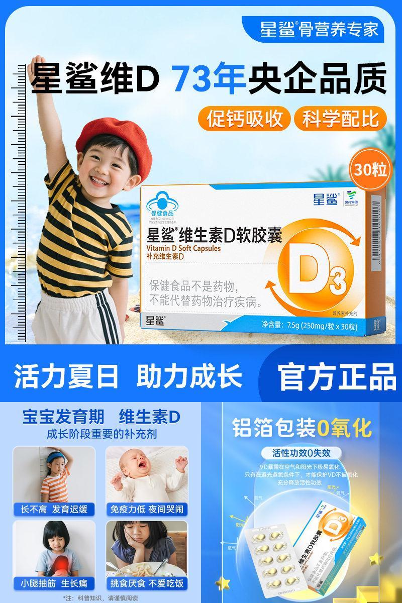 星鲨d3促钙吸收成长儿童维生素d