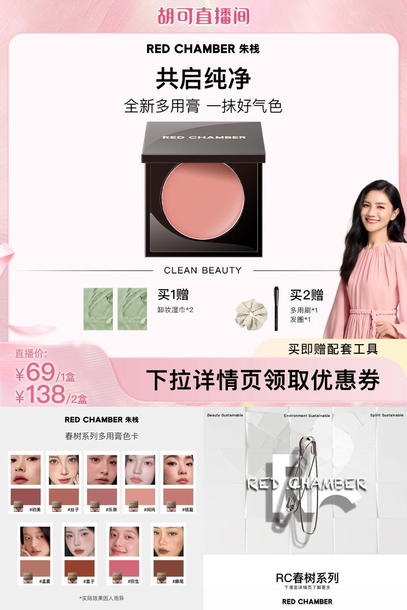 【胡可专属】RC朱栈多用膏腮红口红眼影一膏多用 DB