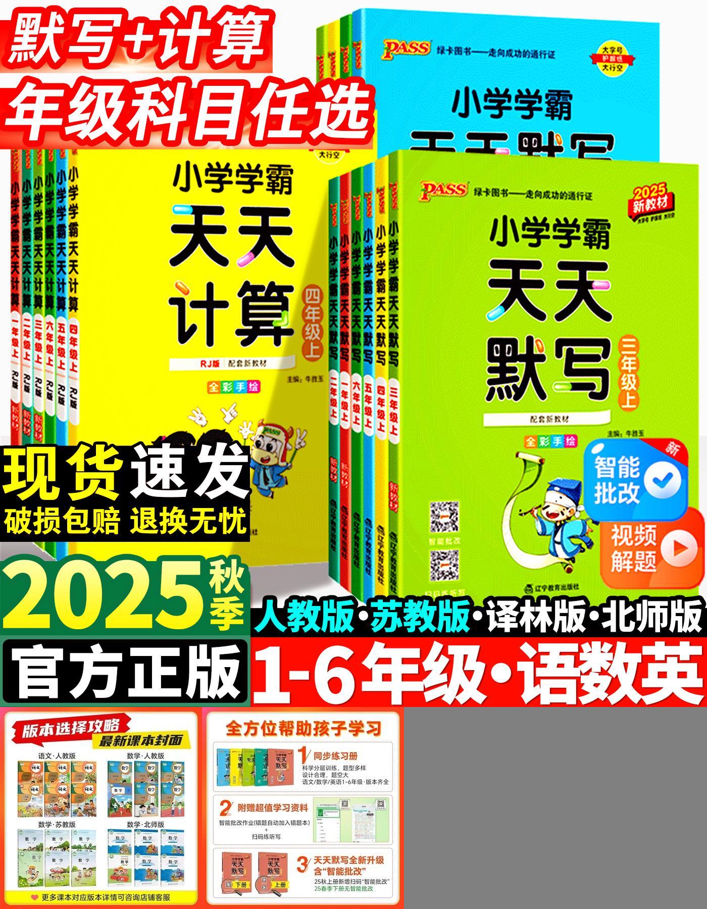 小学天天默写计算1-6年级