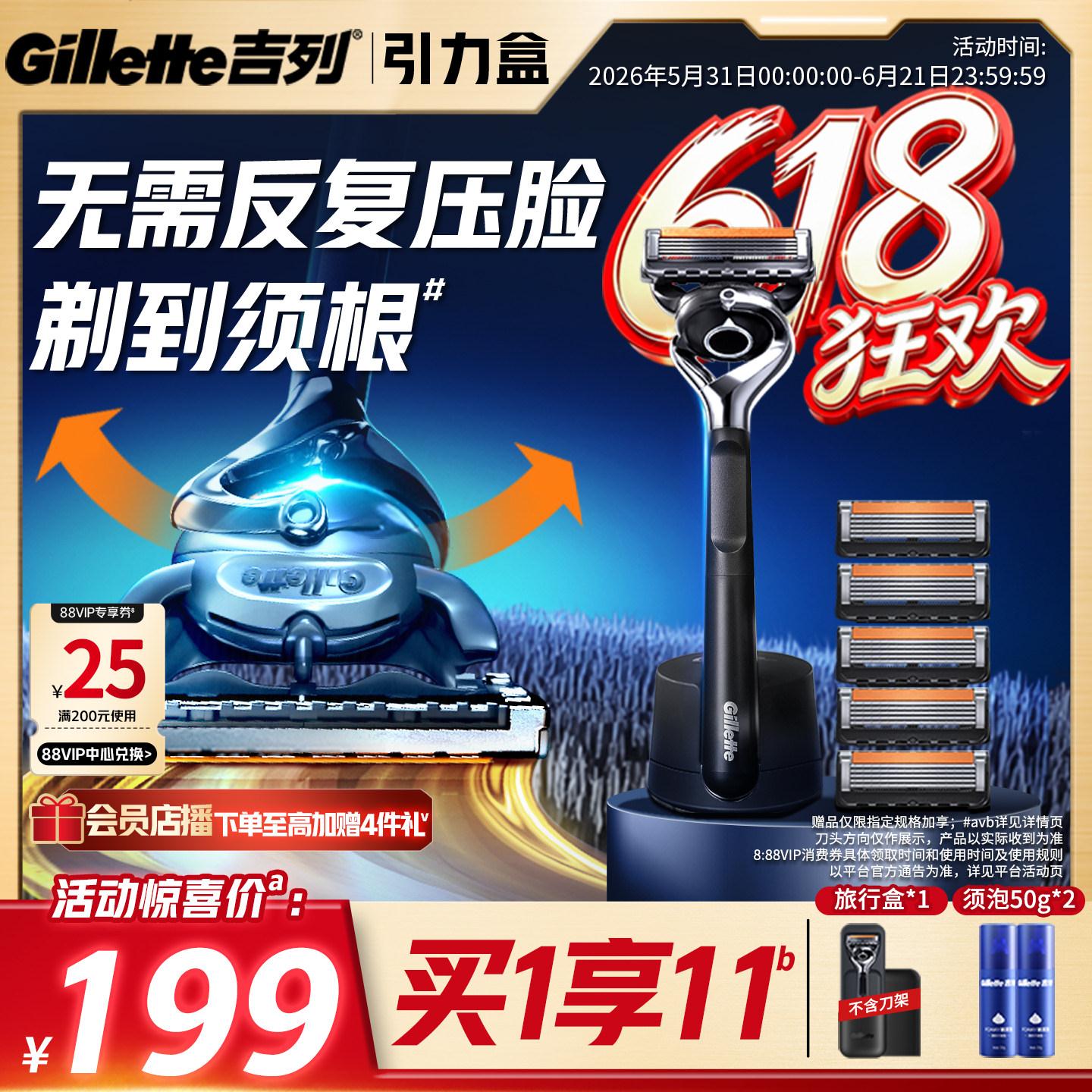 吉列引力盒剃须刀男士手动刮胡刀