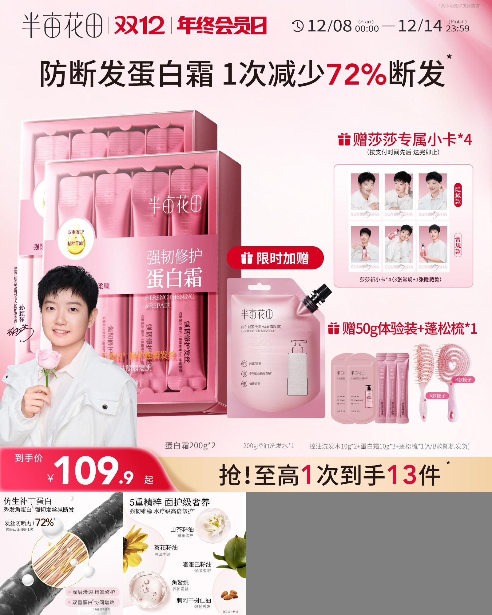 半亩花田发膜蛋白霜修护减断发