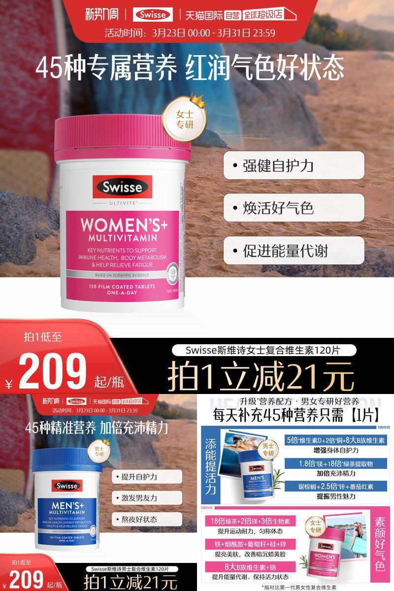 Swisse斯维诗男/女复合维生素