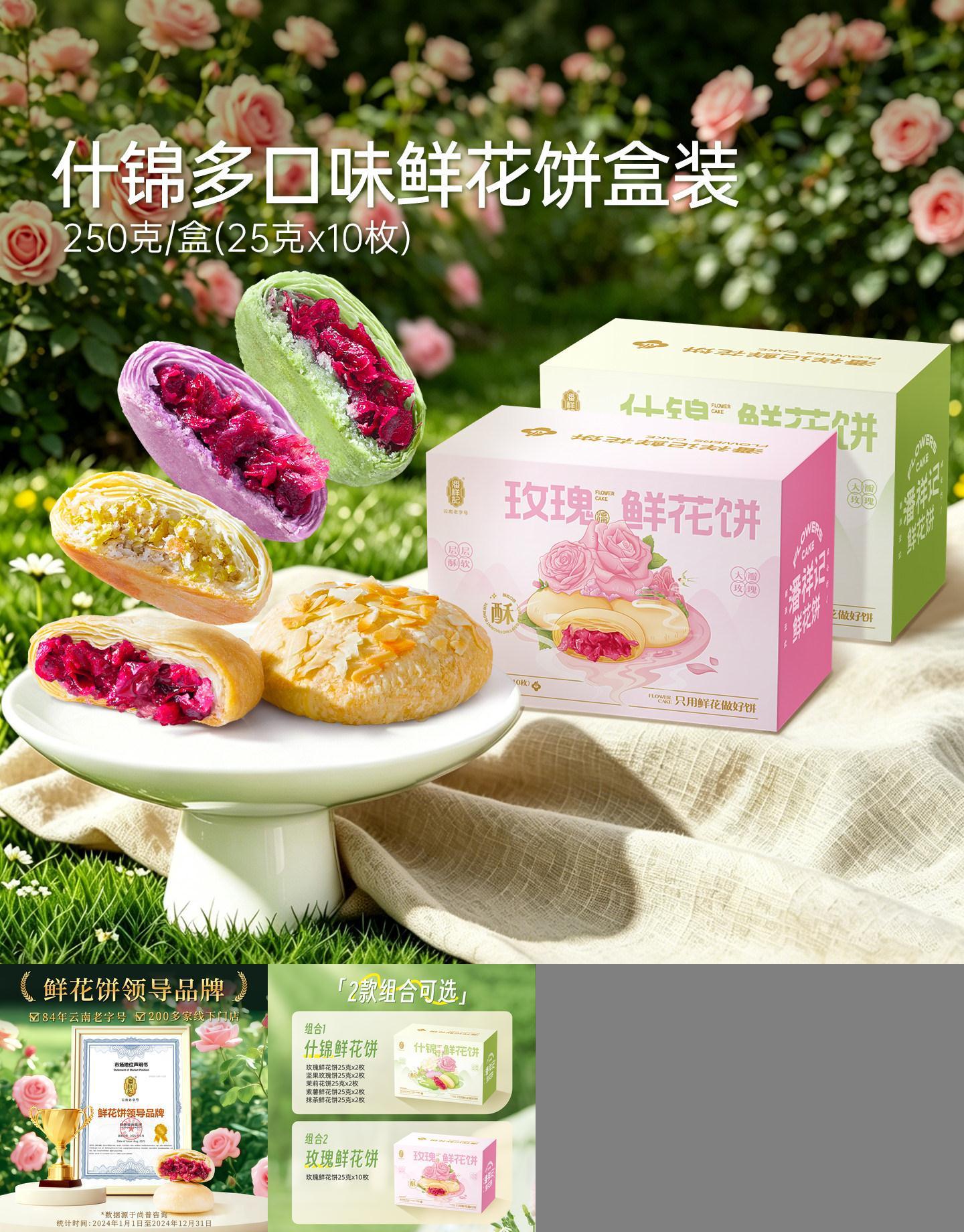 潘祥记鲜花饼云南糕点心饼干零食