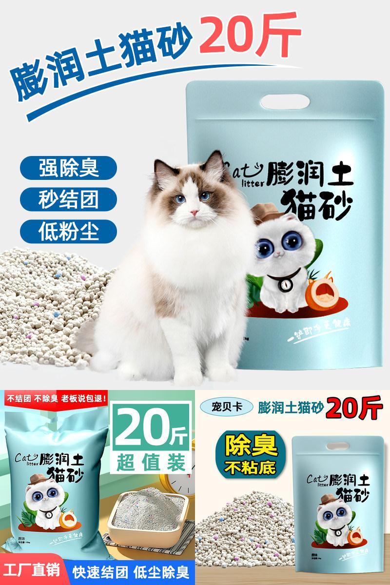 猫砂膨润土包邮20公斤10kg结团