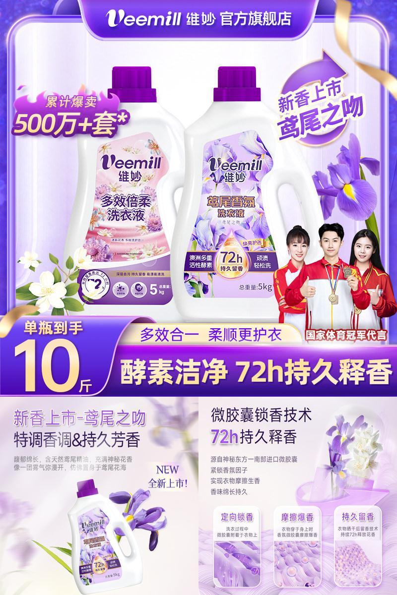 【10斤装】维妙鸢尾香氛洗衣液深层洁净持久留香护色家用实惠整箱