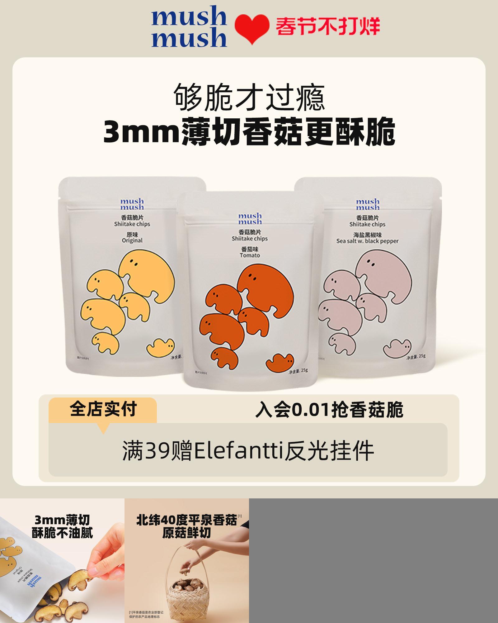 mushmush香菇脆片高膳食纤维健康