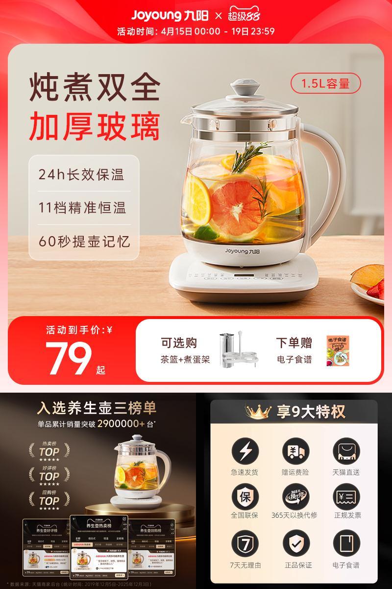 九阳养生壶多功能炖煮加厚玻璃
