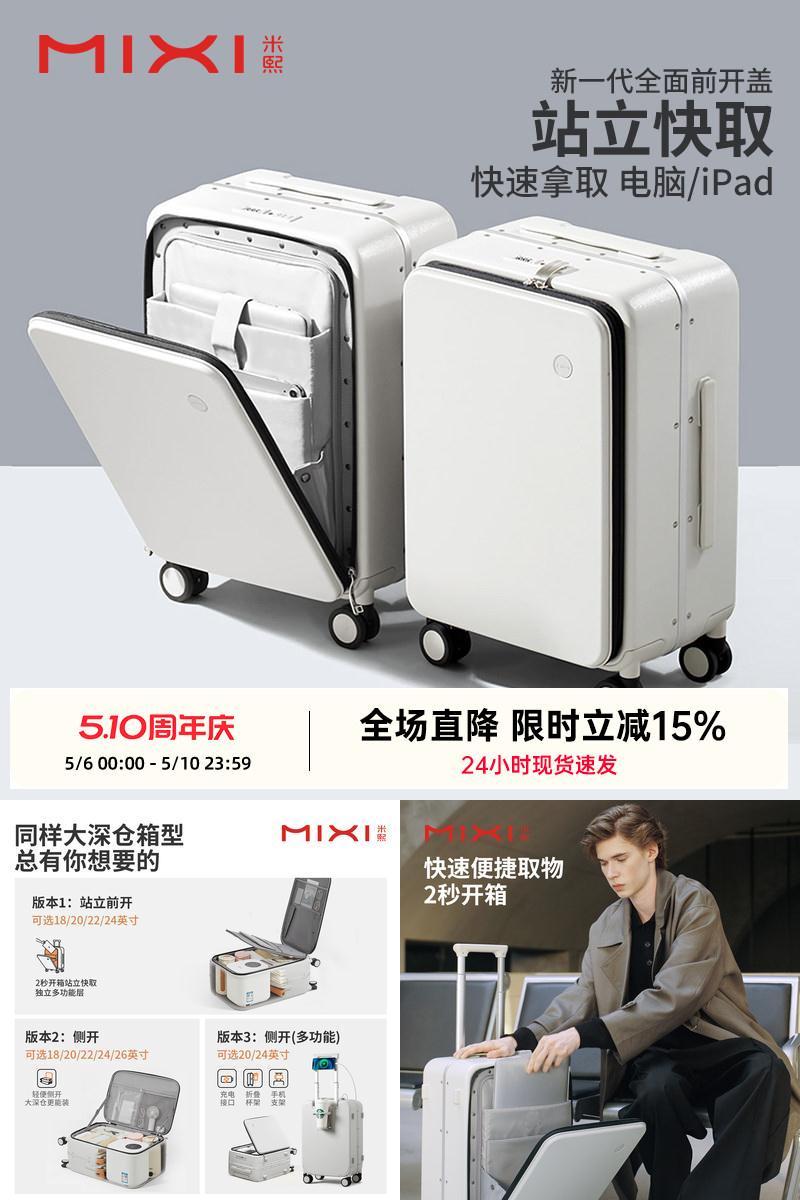 米熙前置开口快取铝框行李箱