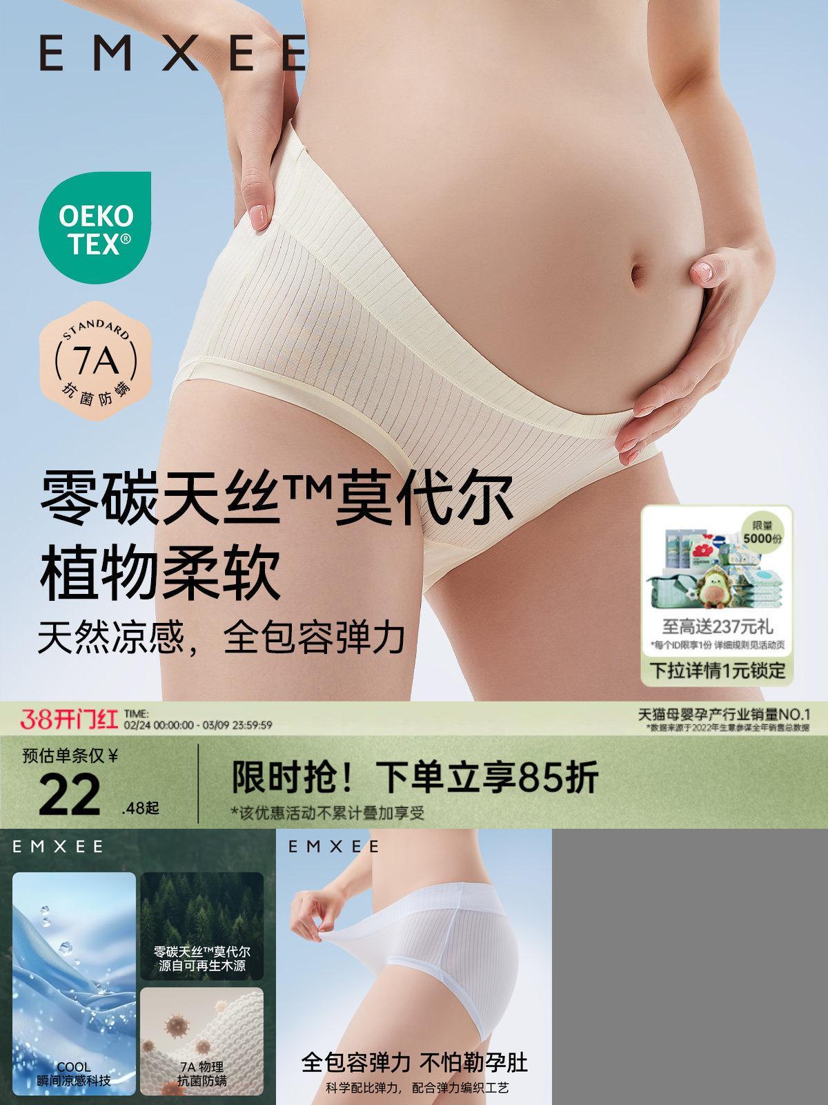 嫚熙孕妇内裤低腰无痕7A抗菌