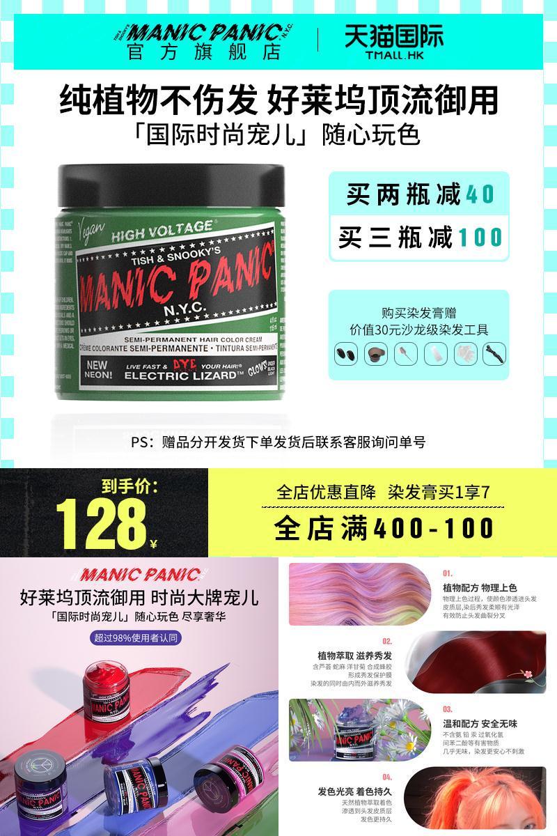 Manicpanic mp染发膏斑蓝女流行色纯植物无刺激染发染发膏剂