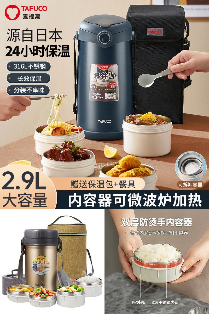日本泰福高保温饭盒学生冬天
