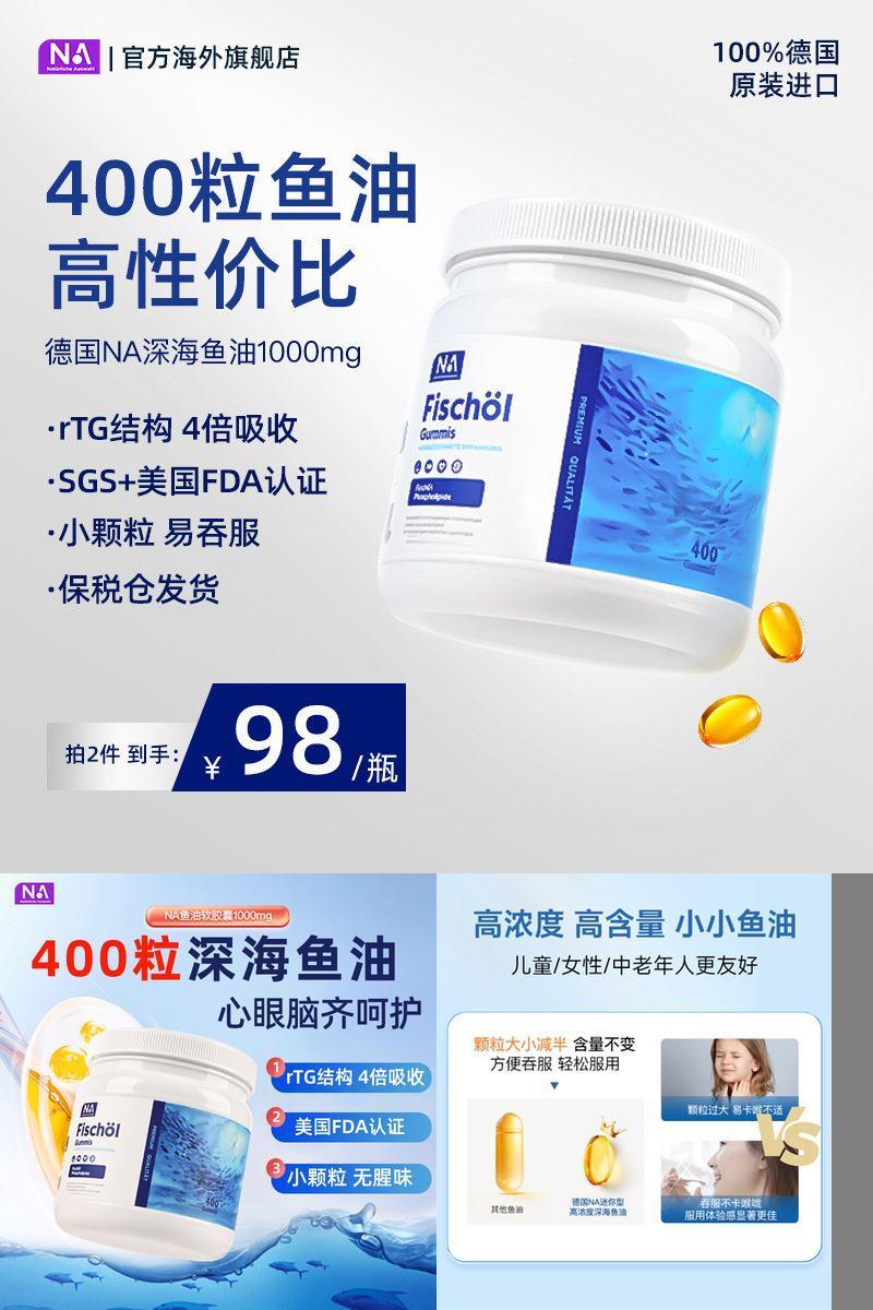 德国NA深海鱼油95%高纯度rTG鱼油Omega3软胶囊成人血管EPA眼脑DHA