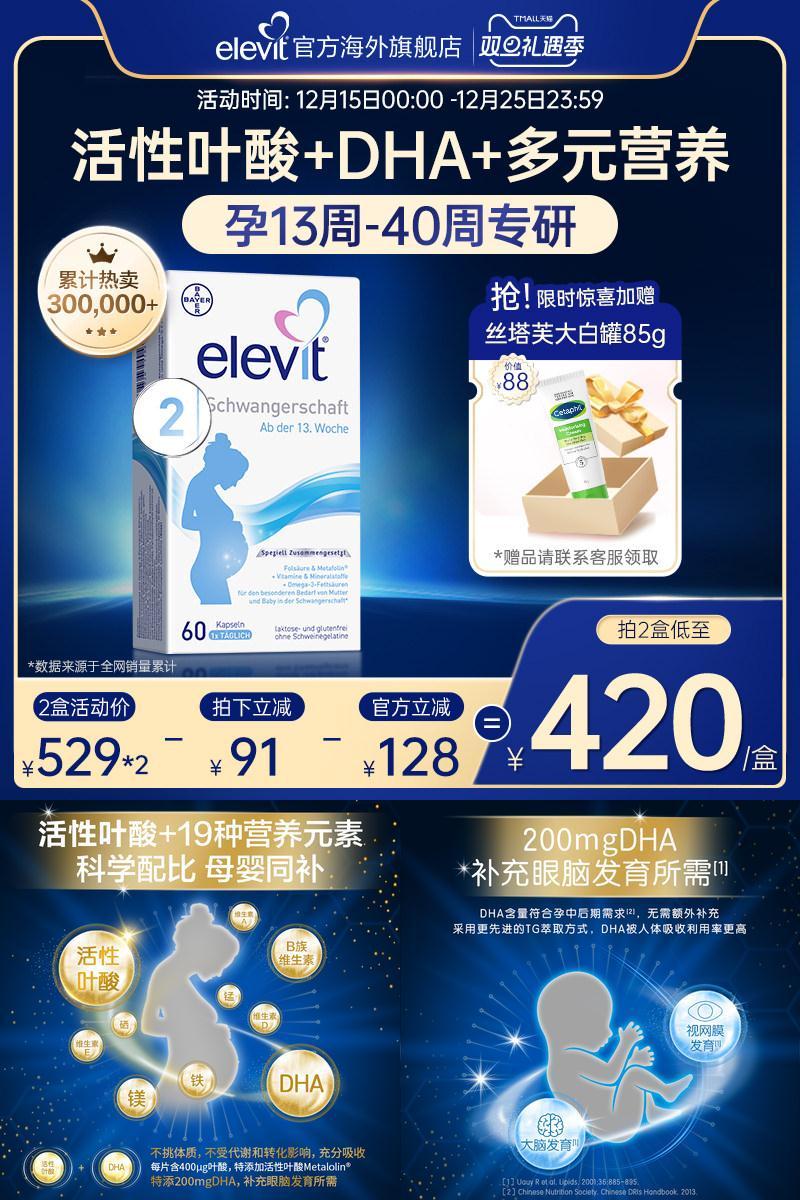 德国爱乐维活性叶酸+DHA