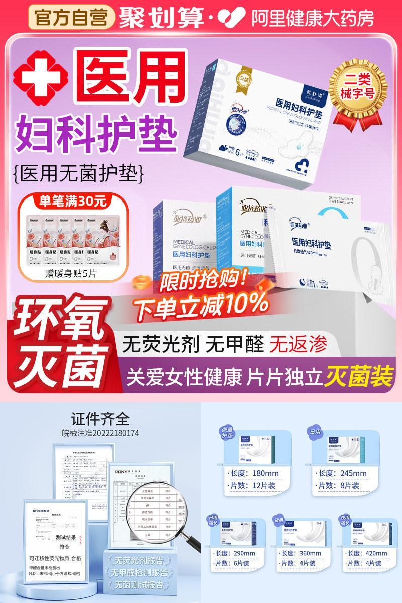 医用级灭菌卫生巾械字号国家标准